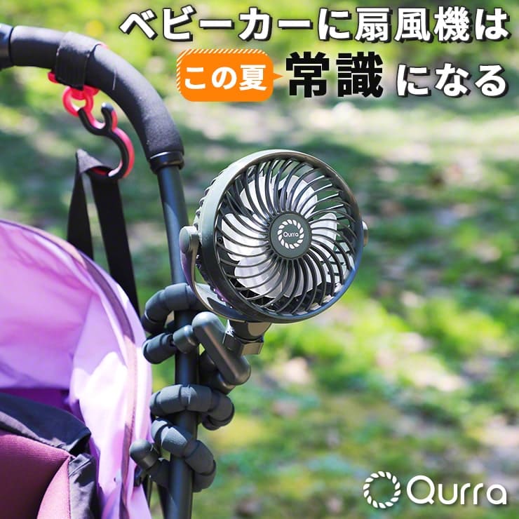 （アースグリーン）ハンディ扇風機 三脚 ハンディファン usb 充電式 扇風機 ハンディ ベビーカー Qurra(3R-FLF01)