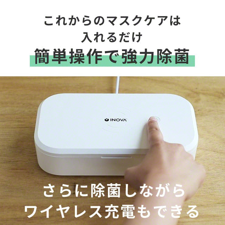 （ブルー）マスク スマホ UV 除菌 除菌ケース ボックス UVライト スマホ ケース INOVA(3R-KRB01)