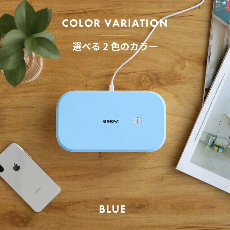 （ブルー）マスク スマホ UV 除菌 除菌ケース ボックス UVライト スマホ ケース INOVA(3R-KRB01)