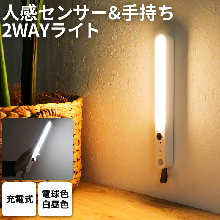 人感センサー ライト センサーライト 屋内 ledライト(3R-LED02WT)