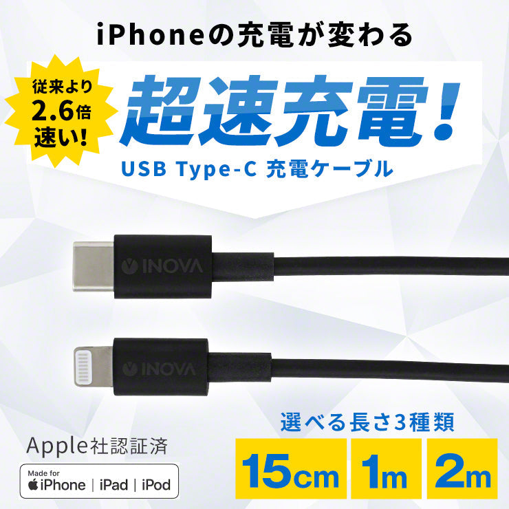 iPhone SE 充電ケーブル Type-C to Lightning 1m 急速充電 3A PD対応 INOVA(3R-NCR051BK)