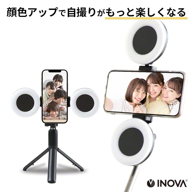 自撮り棒 三脚付き ライト スマホ 三脚 ライト リングライト 自撮りライト INOVA(3R-PFY04BK)