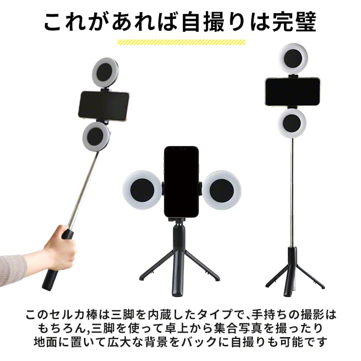 自撮り棒 三脚付き ライト スマホ 三脚 ライト リングライト 自撮りライト INOVA(3R-PFY04BK)