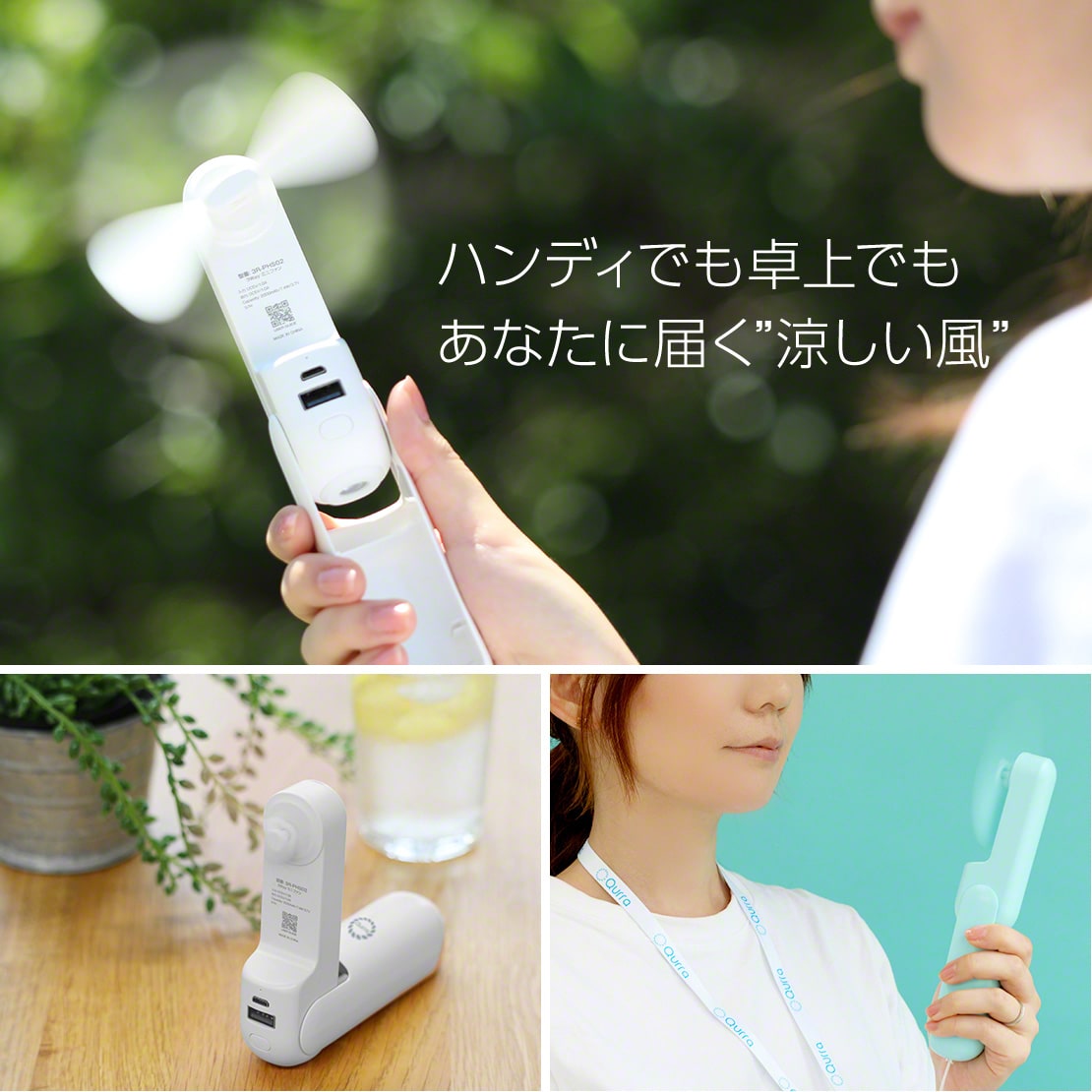 ハンディファン 折りたたみ ストラップ 静音 ハンディ扇風機 usb充電 軽量 Qurra(3R-PHS02)