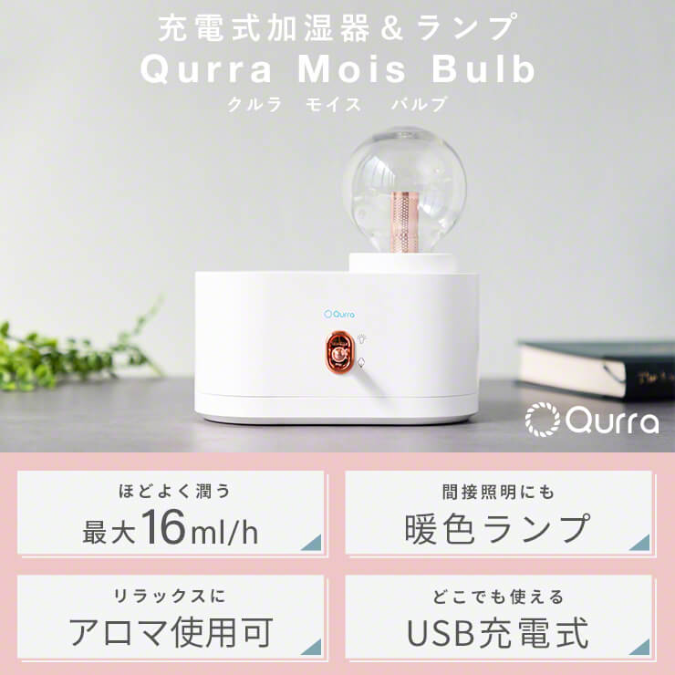 アロマオイル対応 コードレス 充電式 加湿器（3R-TMH04WT）