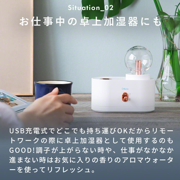 アロマオイル対応 コードレス 充電式 加湿器（3R-TMH04WT）