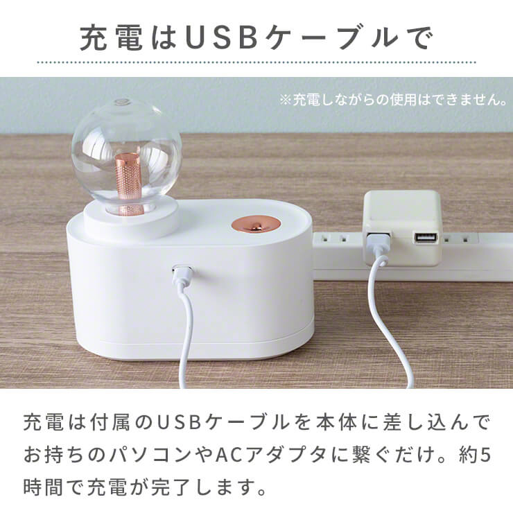 アロマオイル対応 コードレス 充電式 加湿器（3R-TMH04WT）
