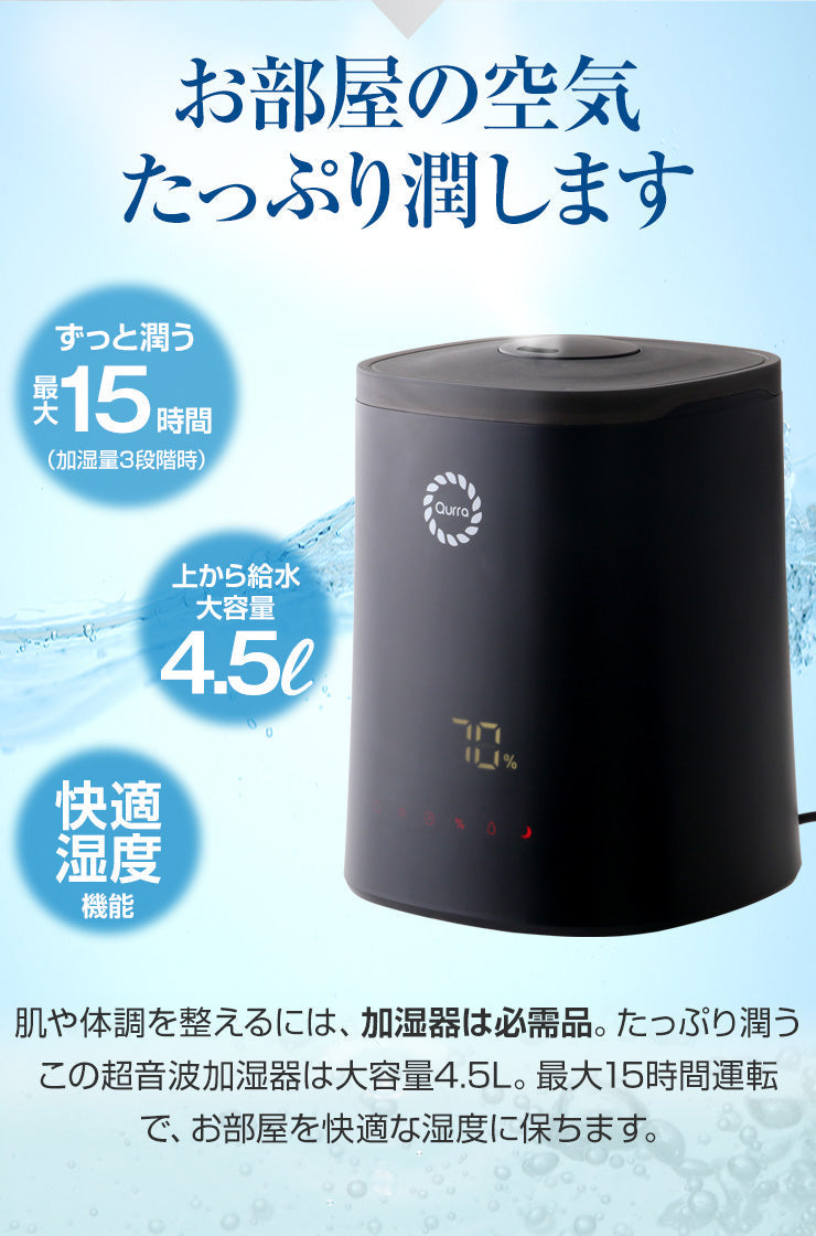 加湿器 アロマウォーター 大容量 超音波 4.5リットル 6畳 8畳（SET205-3R-UHT01BK）