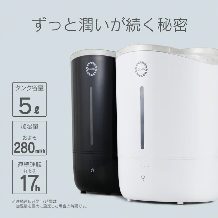 超音波加湿器 5L コンパクト（ホワイト）（3R-UHT02）