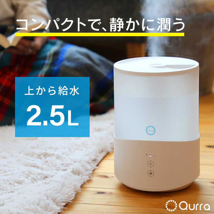 小型アロマ加湿器 一人暮らし 2.5L おすすめ （3R-UHT04WT）