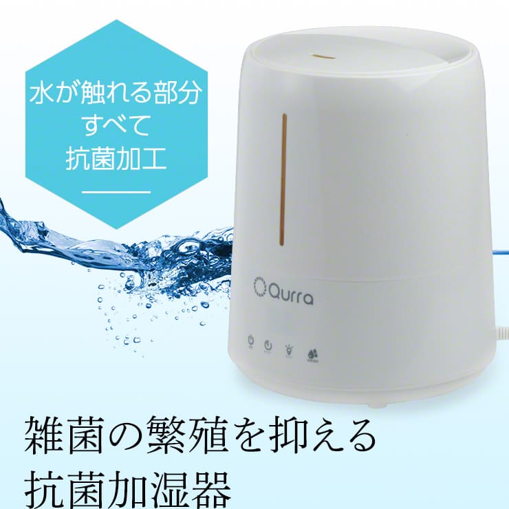 加湿器 アロマウォーター 超音波 抗菌 大容量 4.5L （SET205-UHT05WT）