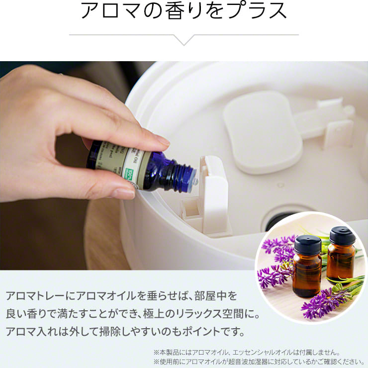 加湿器 アロマウォーター 超音波 抗菌 大容量 4.5L （SET205-UHT05WT）