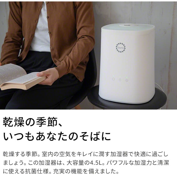 加湿器 大容量 除菌 抗菌 次亜塩素酸水対応 超音波式 4.5L（SET202-UHT07WT）