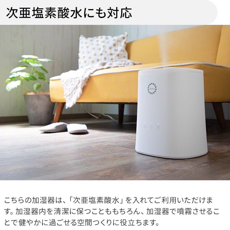 加湿器 大容量 除菌 抗菌 次亜塩素酸水対応 超音波式 4.5L（SET202-UHT07WT）