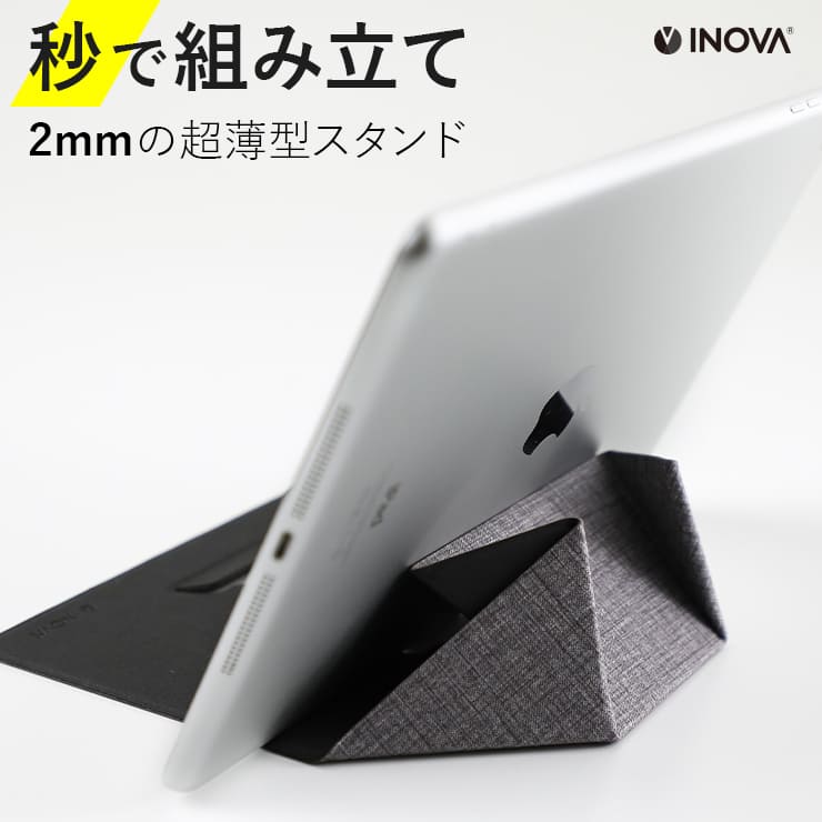 タブレット スマホ スタンド 折りたたみ式 軽量 薄型  INOVA(3R-UST03GY)