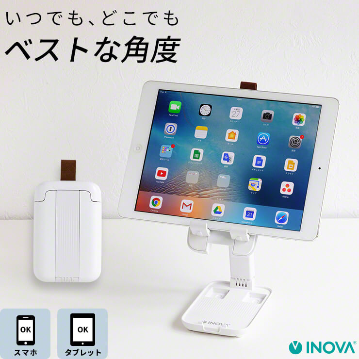 スマホスタンド コンパクト 軽量  折りたたみ 折り畳み スマホ スタンド  タブレット スタンド iPad スタンド INOVA(3R-UST04WT)