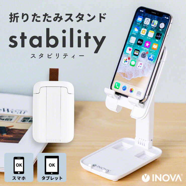 スマホスタンド コンパクト 軽量  折りたたみ 折り畳み スマホ スタンド  タブレット スタンド iPad スタンド INOVA(3R-UST04WT)