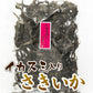 150g イカスミ入りさきいか