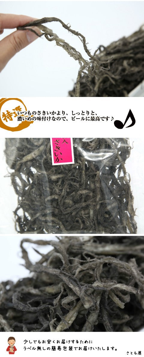【3人シェア買いでお得】【業務用】卸値価格！珍味イカスミ入りさきいか150g！ほんのり香るいかすみの風味♪☆