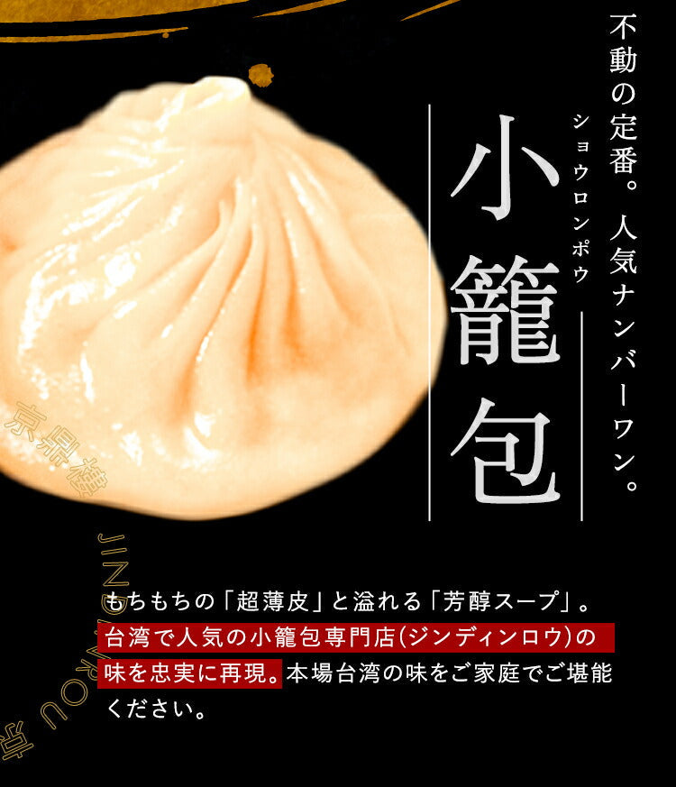 レンジ調理用　三色小籠包(6個入)×5パック