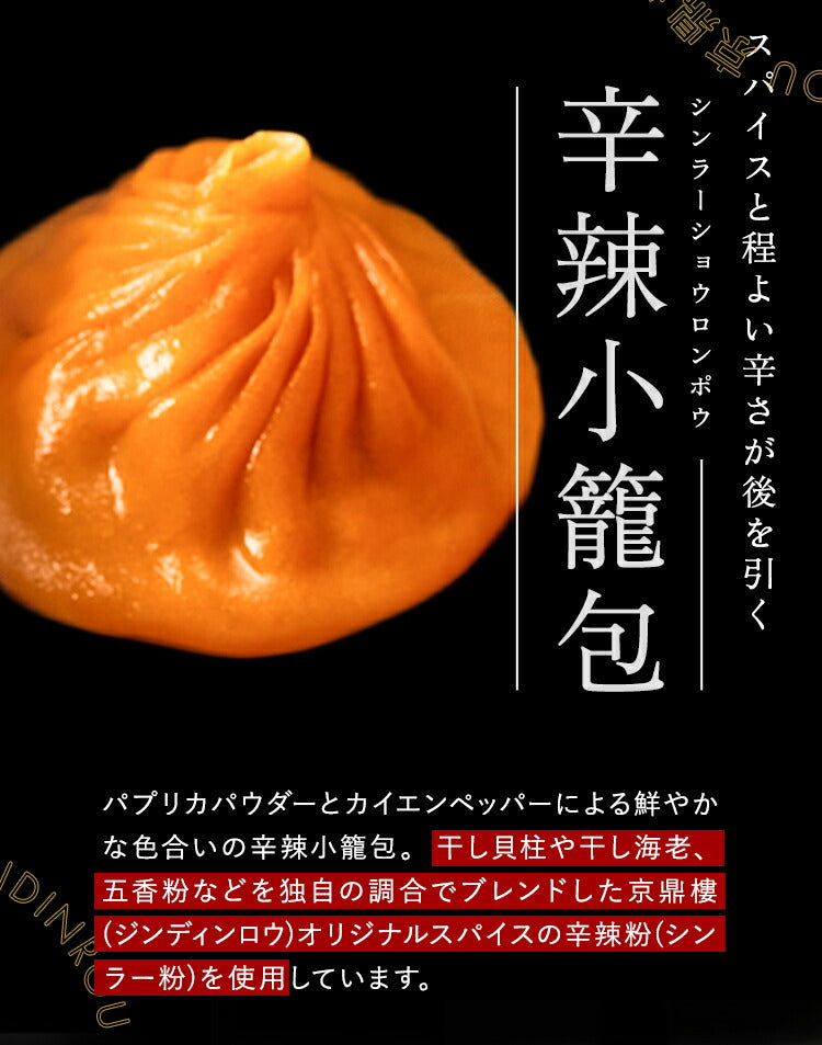レンジ調理用　三色小籠包(6個入)×3パック