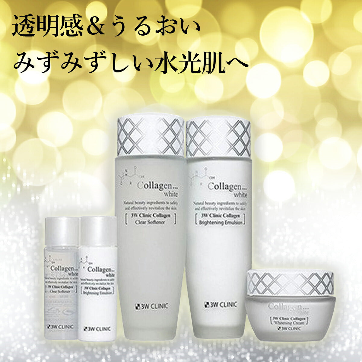 【最安値挑戦祭】【韓国コスメ】 3W Clinic コラーゲン ホワイト スキンケアセット 5点入り コフレ セット 化粧水 乳液 クリーム 美白 保湿 ハリ SET 3WC クリニック コスメ 化粧品 美容 宅配便 送料無料