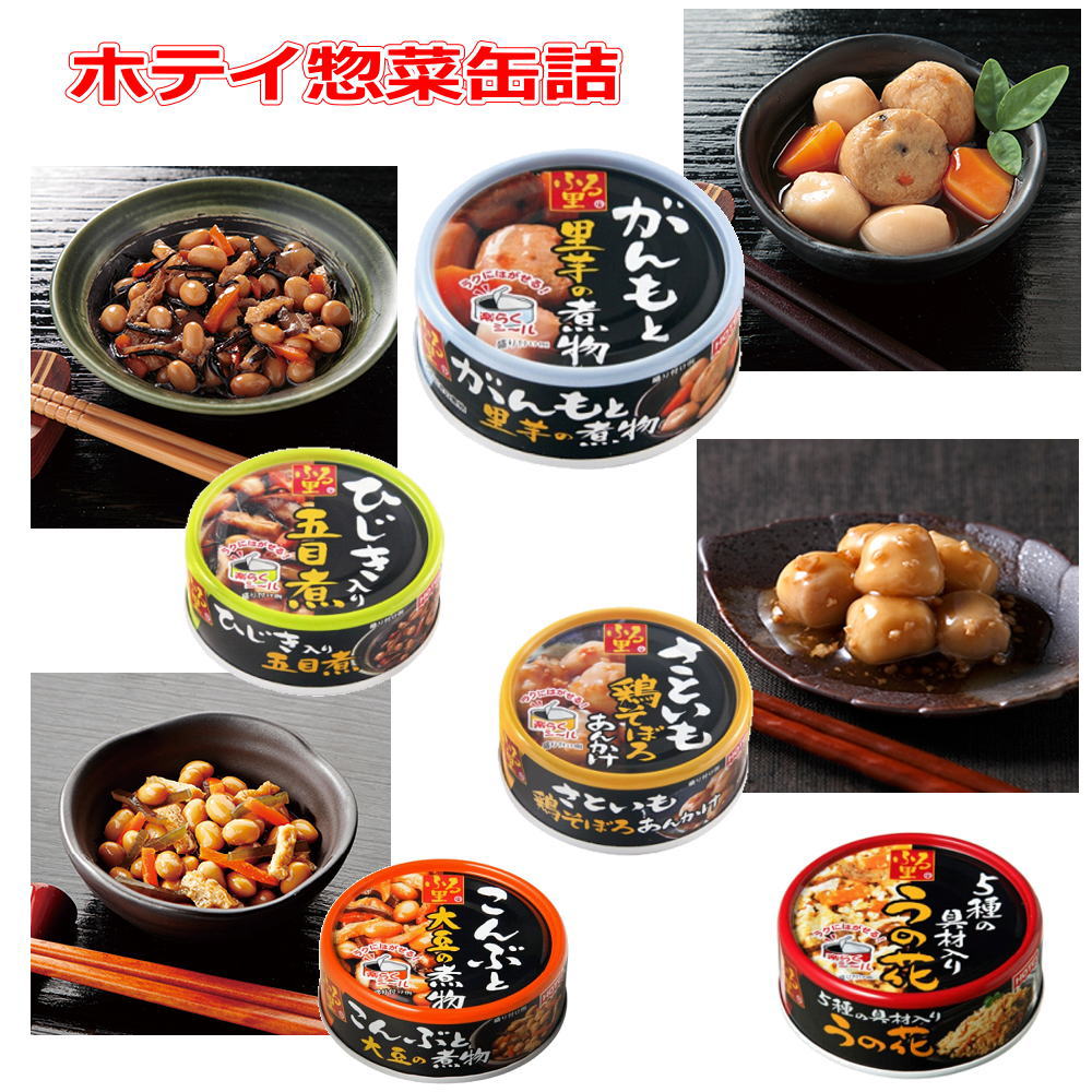 20缶セット ホテイ フーズ 極洋 さば いわし さんま カレイ 豚の角煮 焼き鳥 惣菜 缶詰