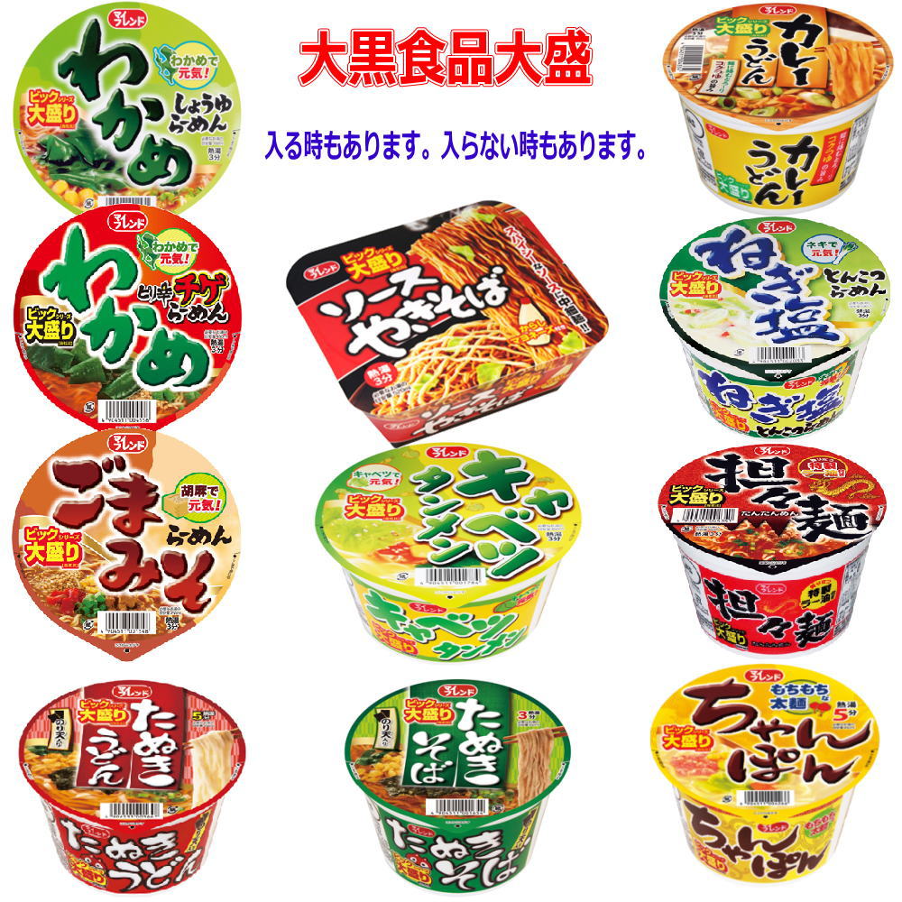 30種 30食セット格安 激安 カップ麺 レギュラーサイズ
