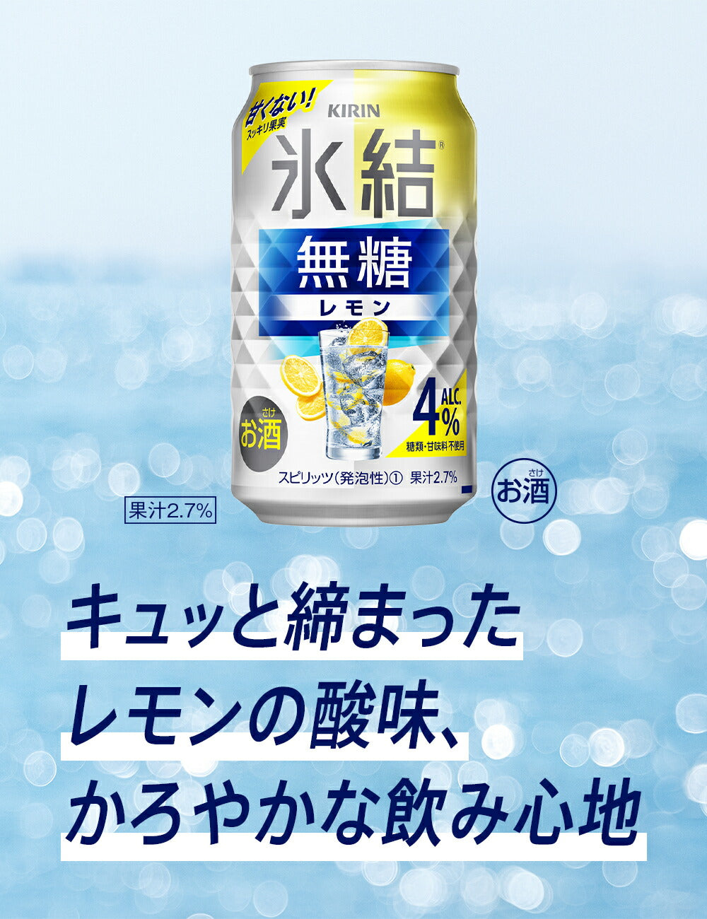 【訳あり】【キズ・へこみ有り】【送料無料】キリン 氷結 無糖レモン 4％ 350ml×1ケース/24本【北海道・東北・四国・九州・沖縄県は必ず送料がかかります】