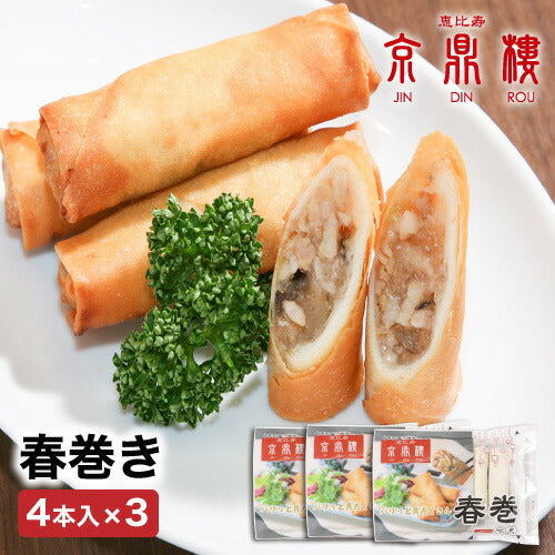 春巻(4本入)×3パック