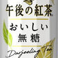 24本セット キリンビバレッジ 午後の紅茶 生茶 プラズマ乳酸菌 イミューズ IMUSE 小岩井農場 純水ジュース飲料
