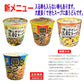 30食セット  カップ麺 ミニサイズ 完成版