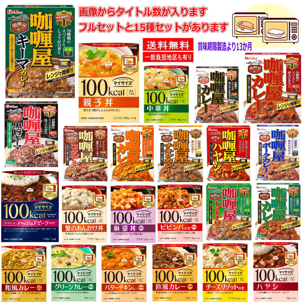 15種セット コスパ最高 レンジタイプ どんぶりとカレーのセット マイサイズどんぶりの素とカリー屋カレーの手間いらずレンジタイプコラボセット
