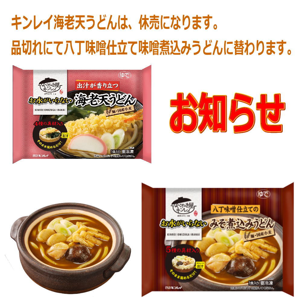 8袋セット 冷凍食品  キンレイ 水のいらない冷凍麺 横綱 カドヤ食堂 横浜家系 塩元帥 長崎ちゃんぽん 札幌味噌 鍋焼きうどん