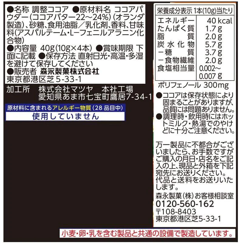 【たっぷり3箱！箱なしバラ売り！】森永製菓 カカオの力 CACAO70 スティック　※