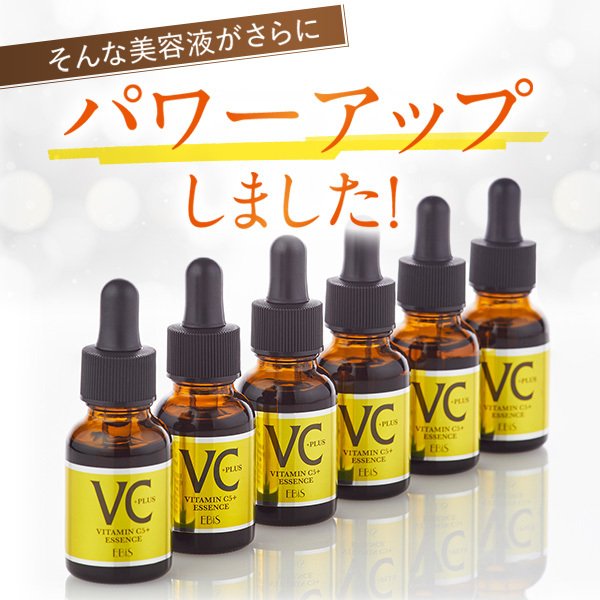 【3人シェア買いでお得】ビタミンｃ誘導体 美容液 ビタミンc美容液 Cエッセンス VC5+PLUS 10ml 高濃度 5％ メB