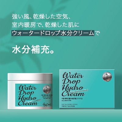 Water Drop Hydro Cream