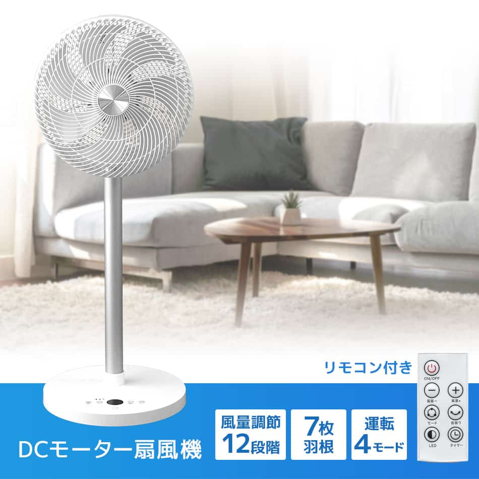 扇風機 dcモーター 静音 7枚羽根 風量12段階 リビング DC リモコン付き タイマー 省エネ 静か 静音 DC扇風機 首振り 角度調整 おしゃれ リビング エコ ファン リビングファン 節電 夏 熱中症対策 新生活 省エネ
