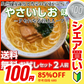 【100円シェア買い】やさい塩ラーメン2人前 人気の特製 スープ ミネラル豊富天然にがり塩使用 野菜の旨味 本場九州 お試しセット ご当地 メール便 保存食 非常食 まとめ買い お取り寄せ【ご新規さんとシェア買い】