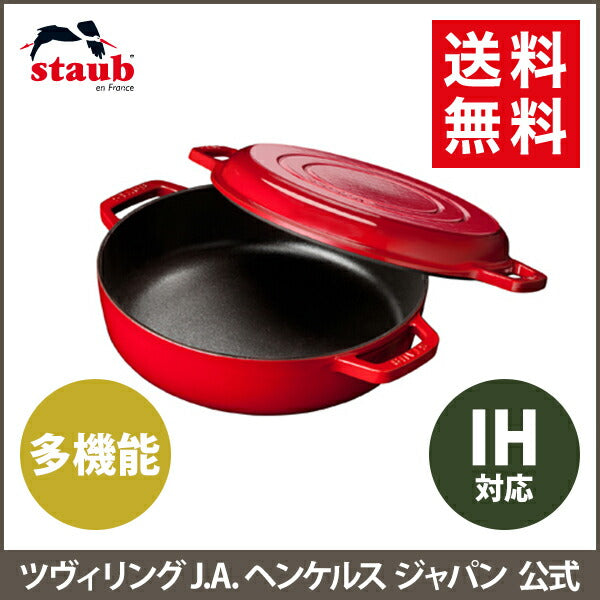 ストウブ Sukiyaki & グリルパン 26cm チェリー 【生涯保証】 ストウブ ストウブ ストーブ フライパン クックウェア 深型フライパン 蓋付き 深型 ふた付き フタ付き グリルフライパン アウトドア すき焼き鍋 グリル 両手