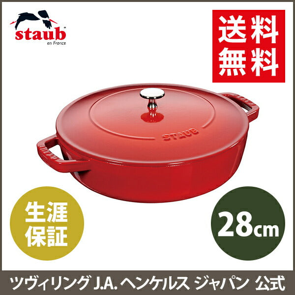 ストウブ ブレイザー ソテーパン 28cm チェリー 【生涯保証】 ストウブ ストゥブ ソテー フライパン ホーロー鍋 ih対応 ih  鍋 鋳物 28センチ 浅型鍋 直火 ふた 蓋付き ブレイザーソテーパン 無水鍋 炒め鍋