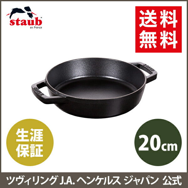 ストウブ 両手フライパン ラウンド20cm ブラックストウブ ih対応 ih ホーロー 鍋 1人用 フライパン 鋳物 深型 ステーキ 両手鍋 ホーロー鍋 深型フライパン なべ 両手 保温 熱伝導 琺瑯鍋 調理器具