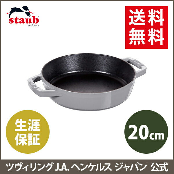 ストウブ 両手フライパン ラウンド20cm グレーストウブ ih対応 ih ホーロー ストゥブ 鍋 1人用 フライパン 鋳物 深型 ステーキ 両手鍋 ホーロー鍋 深型フライパン なべ 両手 琺瑯鍋