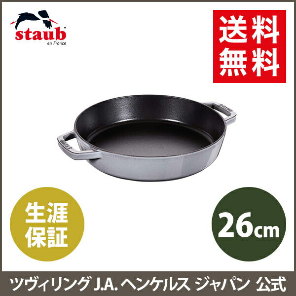 ストウブ 両手フライパン ラウンド26cm グレーストウブ ih対応 ホーロー ストゥブ 鍋 1人用 フライパン 鋳物 深型 ステーキ 両手鍋 ホーロー鍋 深型フライパン なべ 両手 保温 保温鍋 琺瑯鍋 調理器具