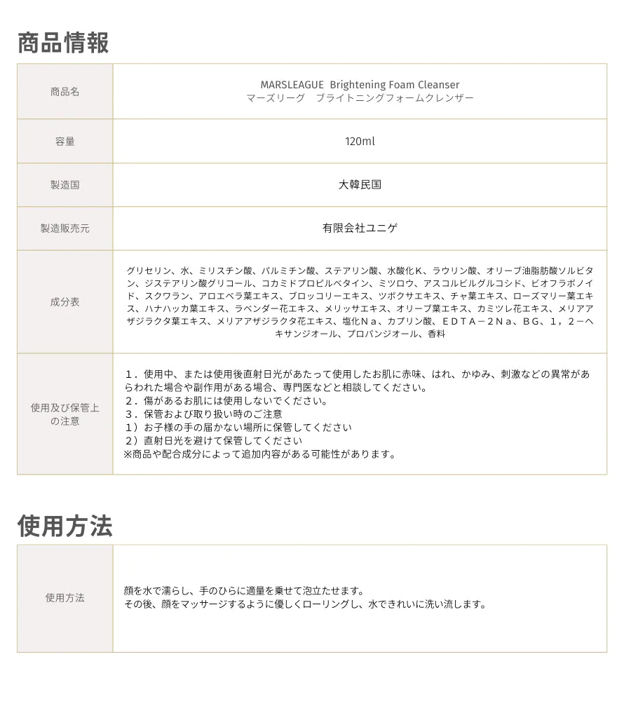 マーズリーグ(MARS LEAGUE) Brightening Foam Cleanser