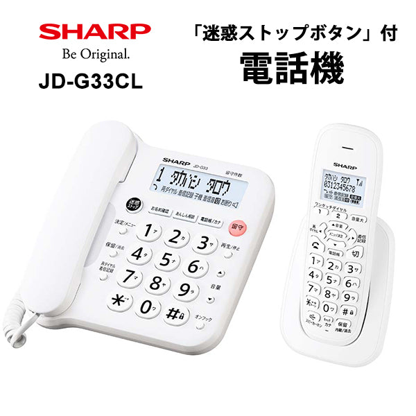 SHARP (シャープ) デジタルコードレス電話機 子機1台セット ホワイト系 [JD-G33CL]