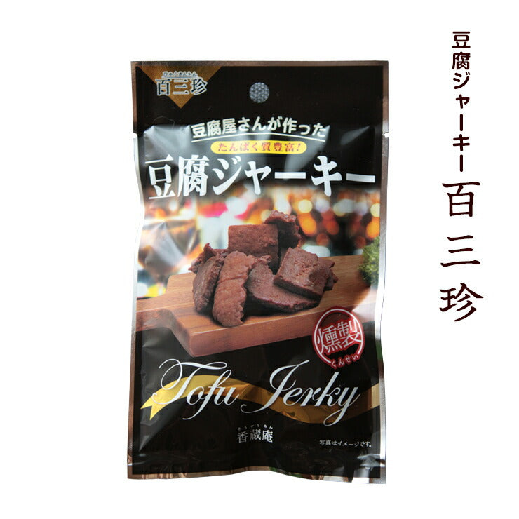 ビーガン食品  燻し豆腐ジャーキー とうふ燻製 40ｇ×2