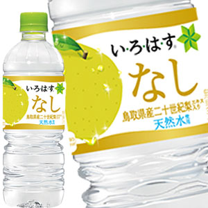 コカコーラ いろはす 二十世紀梨 555mlPET×24本北海道、沖縄、離島は送料無料対象外［賞味期限：2ヶ月以上］［送料無料］【2〜3営業日以内に出荷】