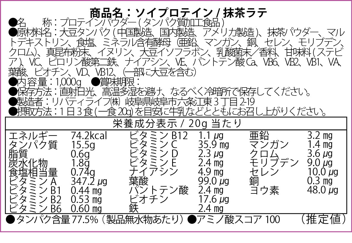 【5人シェア買いでお得】ソイプロテイン 1kg  国内製造 MADPROTEIN 抹茶ラテ