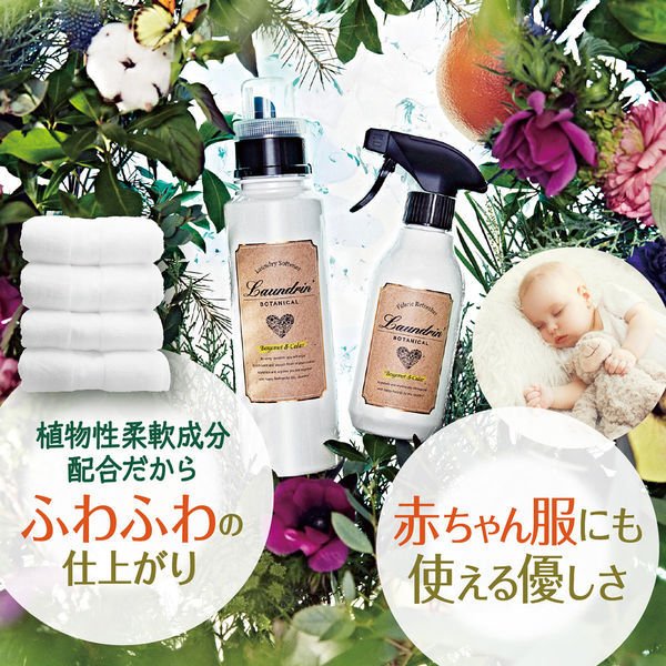 【おまけ付き！】ランドリン　 ボタニカル　ファブリックミスト ベルガモット 詰め替え 270ml